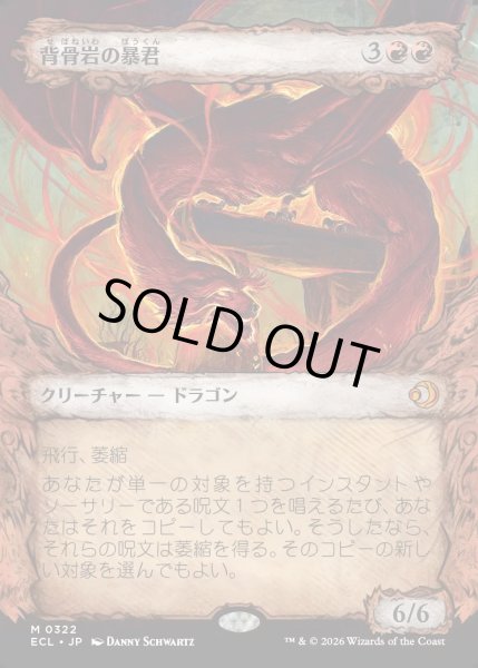 画像1: 【JPN】★Foil★背骨岩の暴君/Spinerock Tyrant [MTG_ECL_0322_M] (1)