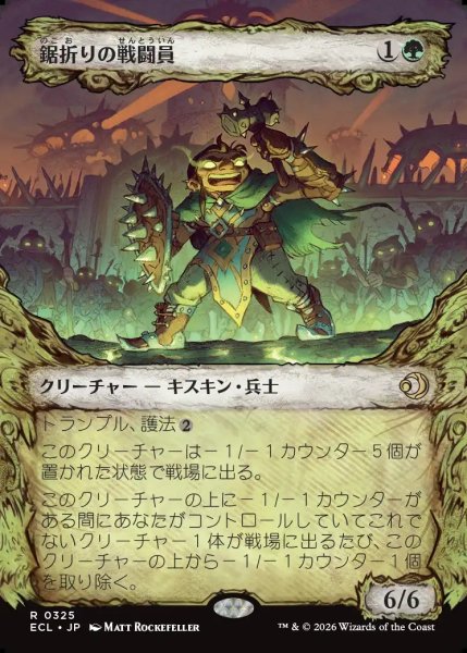 画像1: 【JPN】鋸折りの戦闘員/Bristlebane Battler [MTG_ECL_0325_R] (1)