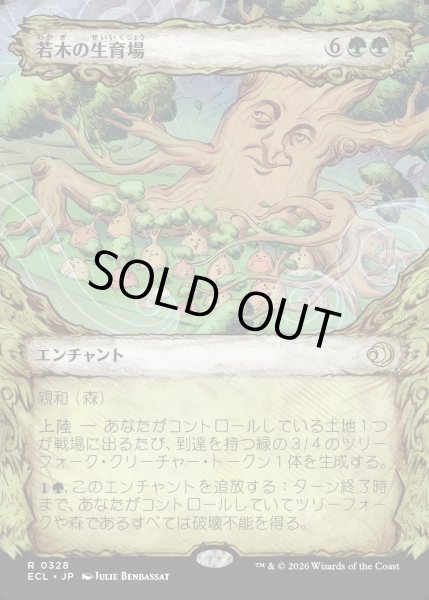 画像1: 【JPN】若木の生育場/Sapling Nursery [MTG_ECL_0328_R] (1)