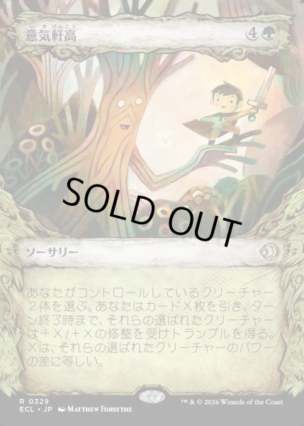 画像1: 【JPN】意気軒高/Spry and Mighty [MTG_ECL_0329_R] (1)