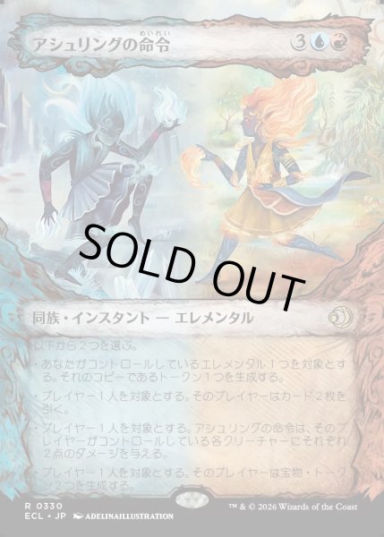 画像1: 【JPN】★Foil★アシュリングの命令/Ashling's Command [MTG_ECL_0330_R] (1)