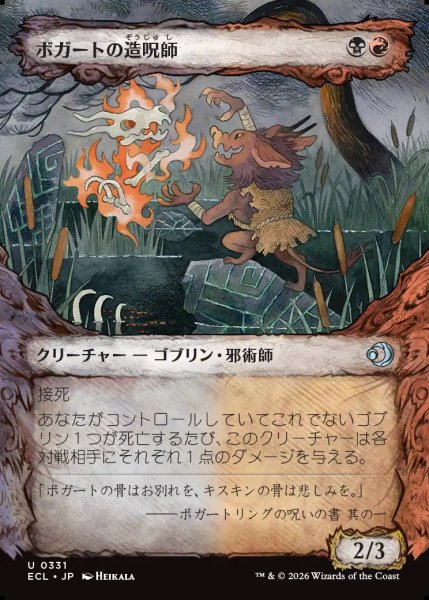 画像1: 【JPN】ボガートの造呪師/Boggart Cursecrafter [MTG_ECL_0331_U] (1)