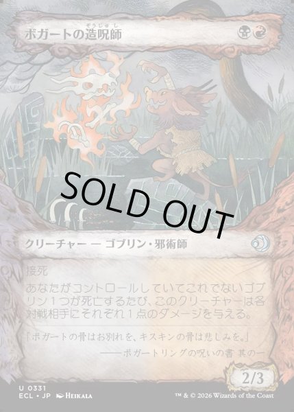 画像1: 【JPN】★Foil★ボガートの造呪師/Boggart Cursecrafter [MTG_ECL_0331_U] (1)