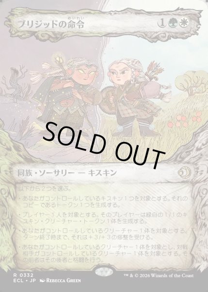 画像1: 【JPN】ブリジッドの命令/Brigid's Command [MTG_ECL_0332_R] (1)