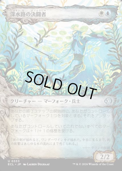 画像1: 【JPN】★Foil★深水路の決闘者/Deepchannel Duelist [MTG_ECL_0333_U] (1)