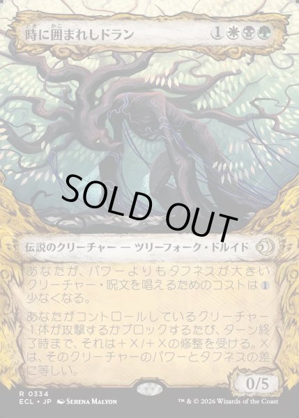 画像1: 【JPN】時に囲まれしドラン/Doran, Besieged by Time [MTG_ECL_0334_R] (1)
