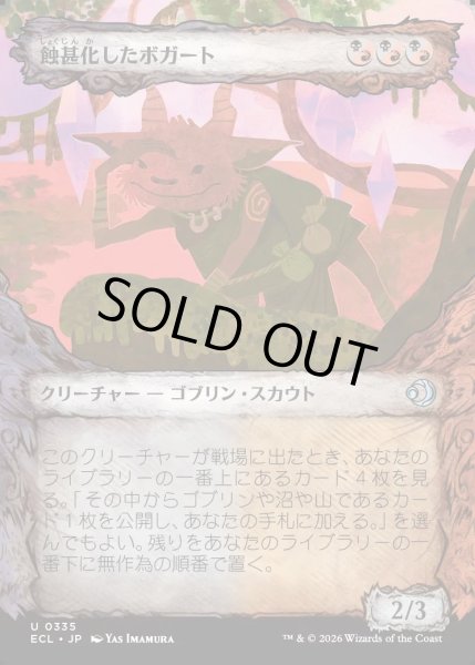 画像1: 【JPN】蝕甚化したボガート/Eclipsed Boggart [MTG_ECL_0335_U] (1)