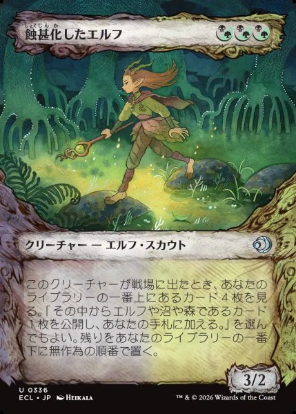 画像1: 【JPN】蝕甚化したエルフ/Eclipsed Elf [MTG_ECL_0336_U] (1)