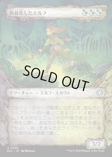 画像1: 【JPN】蝕甚化したエルフ/Eclipsed Elf [MTG_ECL_0336_U] (1)