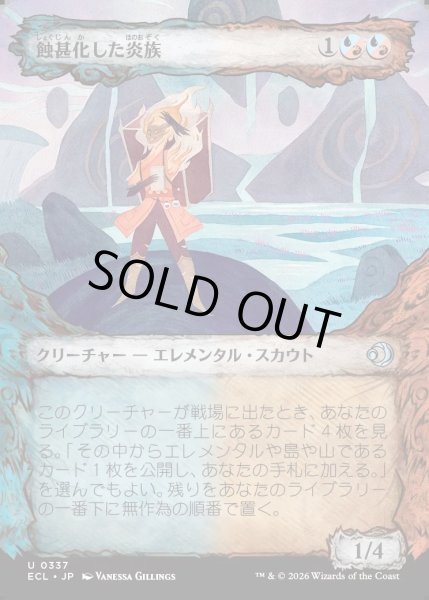 画像1: 【JPN】蝕甚化した炎族/Eclipsed Flamekin [MTG_ECL_0337_U] (1)