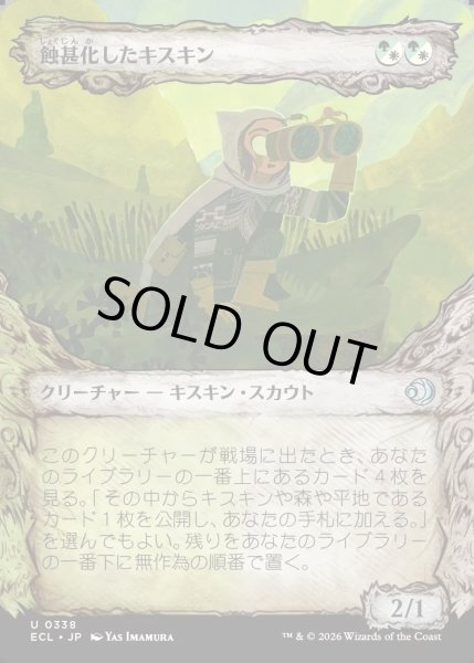画像1: 【JPN】蝕甚化したキスキン/Eclipsed Kithkin [MTG_ECL_0338_U] (1)