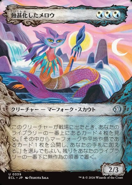 画像1: 【JPN】蝕甚化したメロウ/Eclipsed Merrow [MTG_ECL_0339_U] (1)