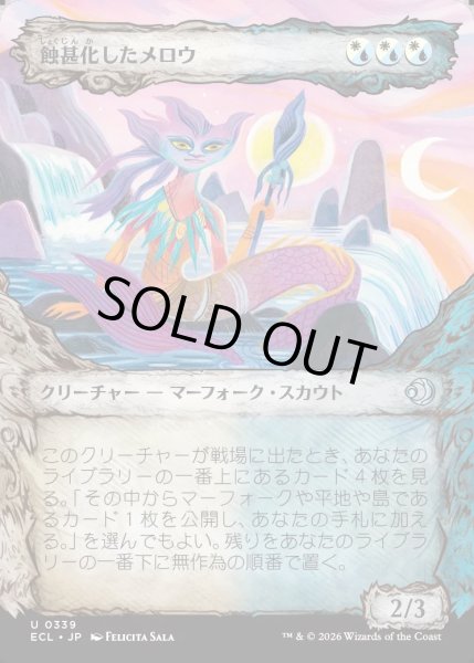 画像1: 【JPN】★Foil★蝕甚化したメロウ/Eclipsed Merrow [MTG_ECL_0339_U] (1)