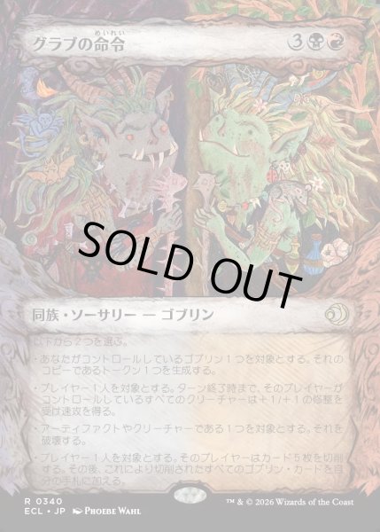画像1: 【JPN】★Foil★グラブの命令/Grub's Command [MTG_ECL_0340_R] (1)