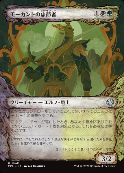 画像1: 【JPN】モーカントの忠節者/Morcant's Loyalist [MTG_ECL_0341_U] (1)