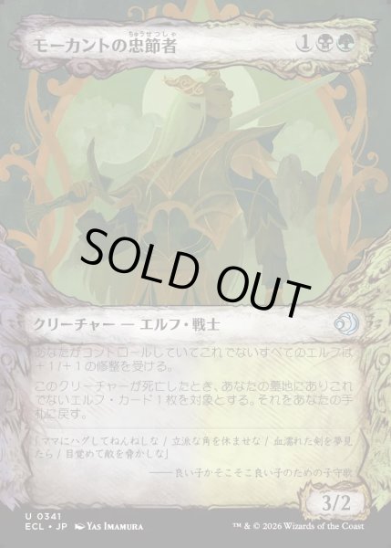 画像1: 【JPN】モーカントの忠節者/Morcant's Loyalist [MTG_ECL_0341_U] (1)