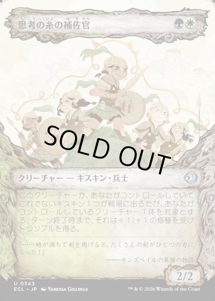 画像1: 【JPN】思考の糸の補佐官/Thoughtweft Lieutenant [MTG_ECL_0343_U] (1)