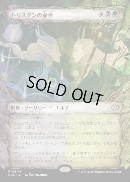 画像1: 【JPN】★Foil★トリスタンの命令/Trystan's Command [MTG_ECL_0344_R] (1)