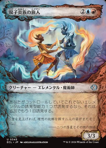 画像1: 【JPN】双子炎族の旅人/Twinflame Travelers [MTG_ECL_0345_U] (1)