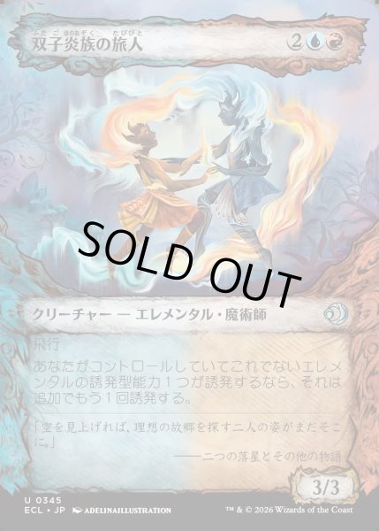 画像1: 【JPN】★Foil★双子炎族の旅人/Twinflame Travelers [MTG_ECL_0345_U] (1)