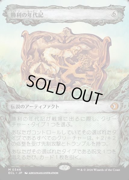 画像1: 【JPN】★Foil★勝利の年代記/Chronicle of Victory [MTG_ECL_0346_M] (1)