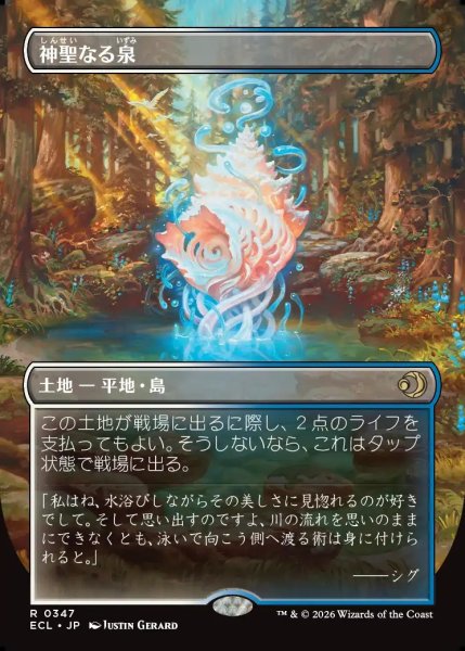 画像1: 【JPN】神聖なる泉/Hallowed Fountain [MTG_ECL_0347_R] (1)