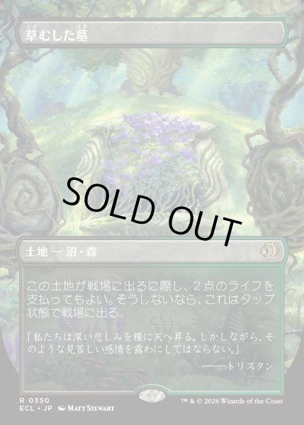 画像1: 【JPN】草むした墓/Overgrown Tomb [MTG_ECL_0350_R] (1)