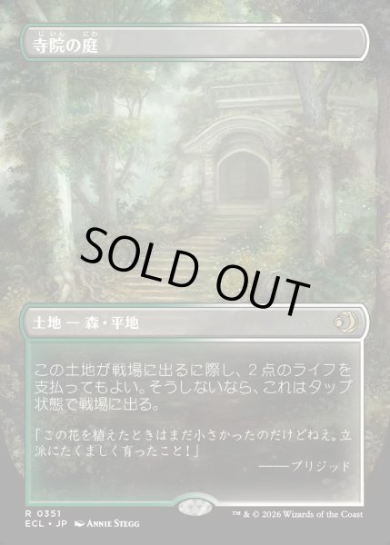 画像1: 【JPN】寺院の庭/Temple Garden [MTG_ECL_0351_R] (1)