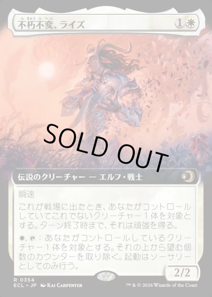 画像1: 【JPN】不朽不変、ライズ/Rhys, the Evermore [MTG_ECL_0354_R] (1)