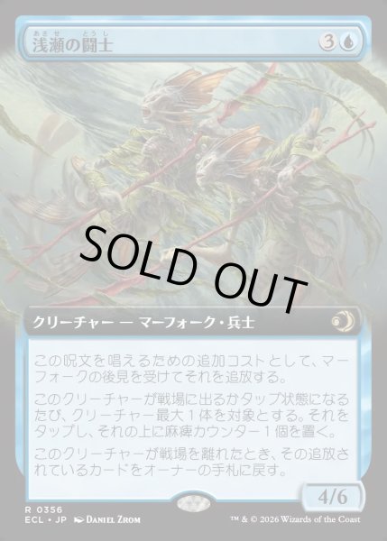 画像1: 【JPN】浅瀬の闘士/Champions of the Shoal [MTG_ECL_0356_R] (1)