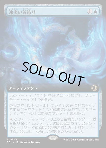 画像1: 【JPN】★Foil★凍炎の首飾り/Rimefire Torque [MTG_ECL_0358_R] (1)