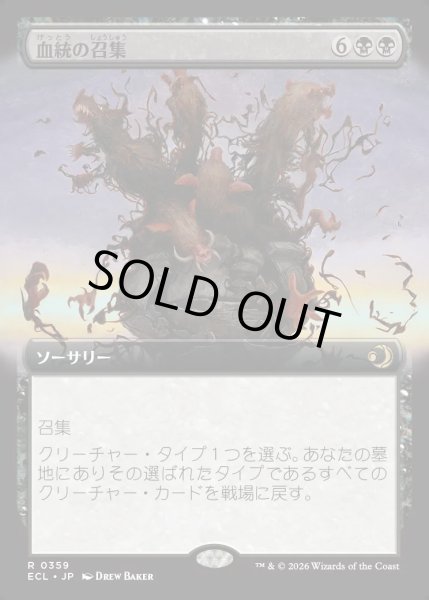 画像1: 【JPN】血統の召集/Bloodline Bidding [MTG_ECL_0359_R] (1)