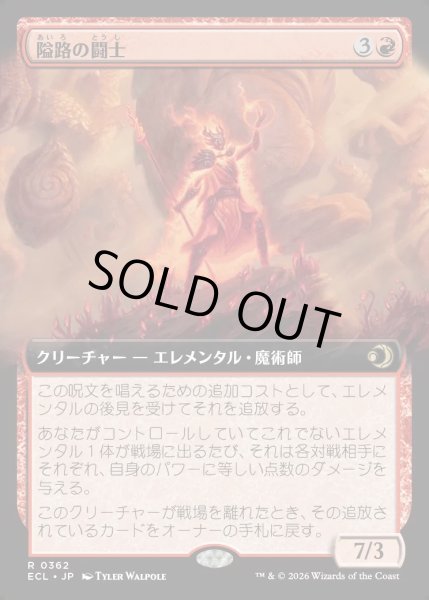 画像1: 【JPN】隘路の闘士/Champion of the Path [MTG_ECL_0362_R] (1)