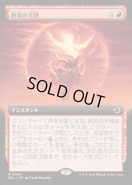 画像1: 【JPN】終炎の天啓/End-Blaze Epiphany [MTG_ECL_0364_R] (1)