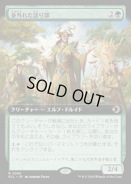 画像1: 【JPN】並外れた語り部/Formidable Speaker [MTG_ECL_0366_R] (1)