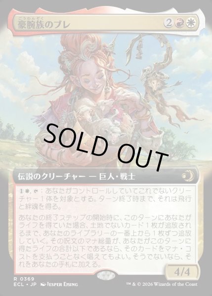 画像1: 【JPN】豪腕族のブレ/Bre of Clan Stoutarm [MTG_ECL_0369_R] (1)