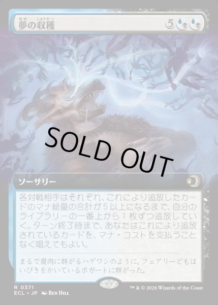 画像1: 【JPN】夢の収穫/Dream Harvest [MTG_ECL_0371_R] (1)