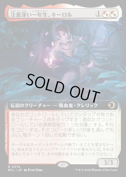 画像1: 【JPN】★Foil★注意深い一年生、キーロル/Kirol, Attentive First-Year [MTG_ECL_0374_R] (1)