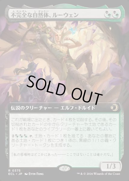 画像1: 【JPN】不完全な自然体、ルーウェン/Lluwen, Imperfect Naturalist [MTG_ECL_0375_R] (1)