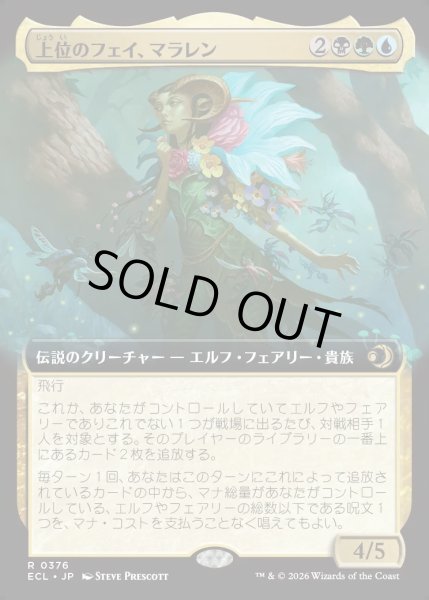 画像1: 【JPN】上位のフェイ、マラレン/Maralen, Fae Ascendant [MTG_ECL_0376_R] (1)