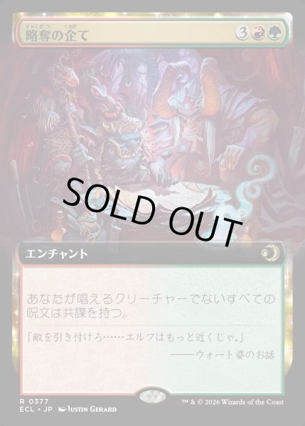 画像1: 【JPN】★Foil★略奪の企て/Raiding Schemes [MTG_ECL_0377_R] (1)