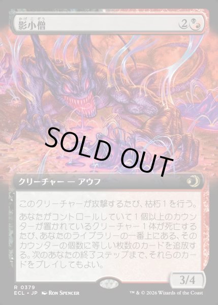 画像1: 【JPN】★Foil★影小僧/Shadow Urchin [MTG_ECL_0379_R] (1)