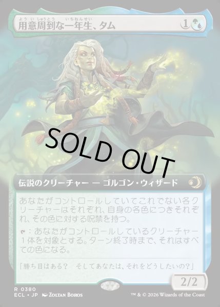 画像1: 【JPN】★Foil★用意周到な一年生、タム/Tam, Mindful First-Year [MTG_ECL_0380_R] (1)