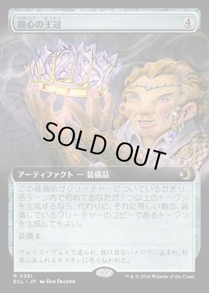 画像1: 【JPN】★Foil★鏡心の王冠/Mirrormind Crown [MTG_ECL_0381_R] (1)