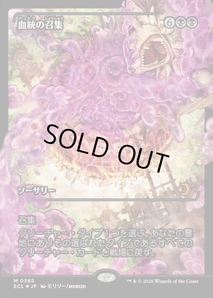 画像1: 【JPN】★Foil★血統の召集/Bloodline Bidding [MTG_ECL_0385_M] (1)