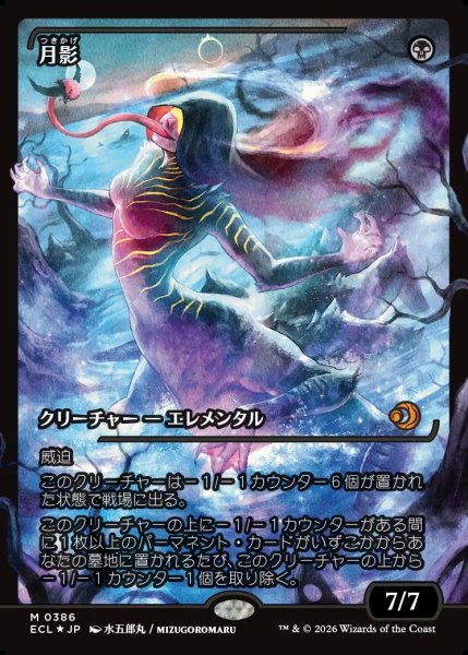 画像1: 【JPN】★Foil★月影/Moonshadow [MTG_ECL_0386_M] (1)