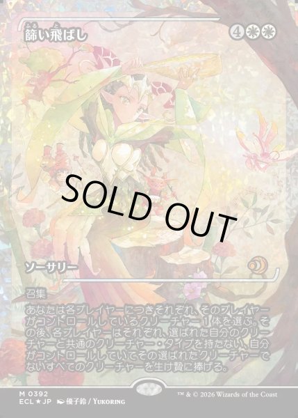 画像1: 【JPN】★Foil★篩い飛ばし/Winnowing [MTG_ECL_0392_M] (1)