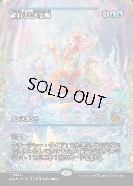 画像1: 【JPN】★Foil★調和した大合唱/Harmonized Crescendo [MTG_ECL_0394_M] (1)