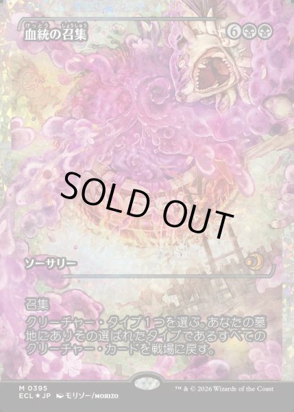 画像1: 【JPN】★Foil★血統の召集/Bloodline Bidding [MTG_ECL_0395_M] (1)