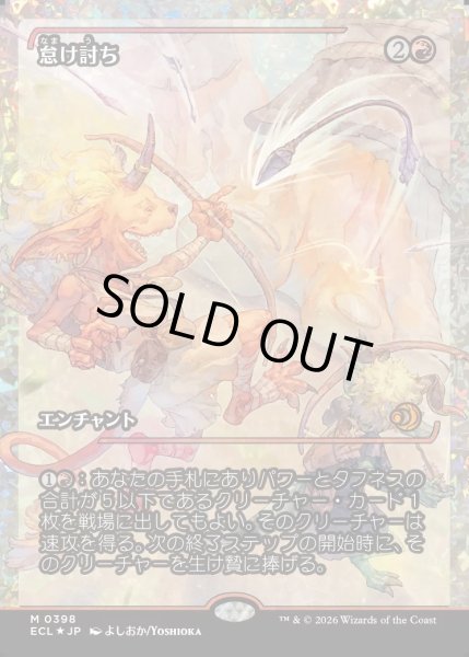 画像1: 【JPN】★Foil★怠け討ち/Meek Attack [MTG_ECL_0398_M] (1)